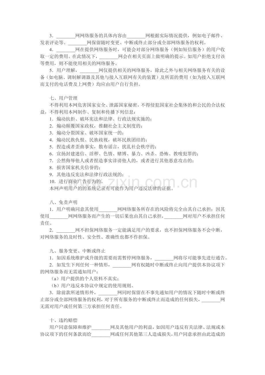 网站用户服务协议范本.docx_第2页