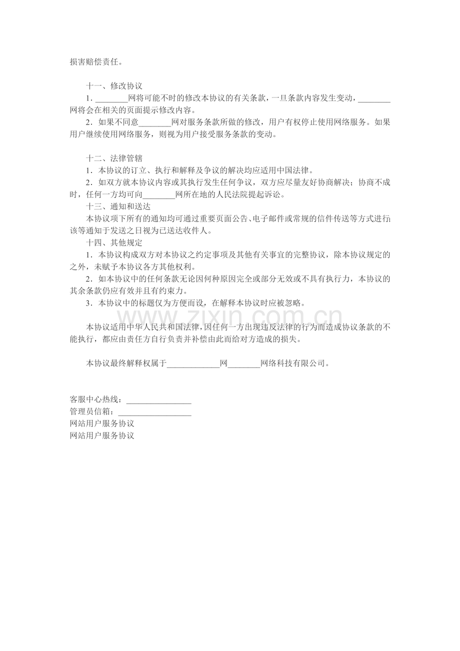 网站用户服务协议范本.docx_第3页