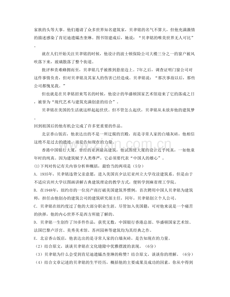 山西省晋城市辰龙学校高二语文上学期期末试题含解析.docx_第2页