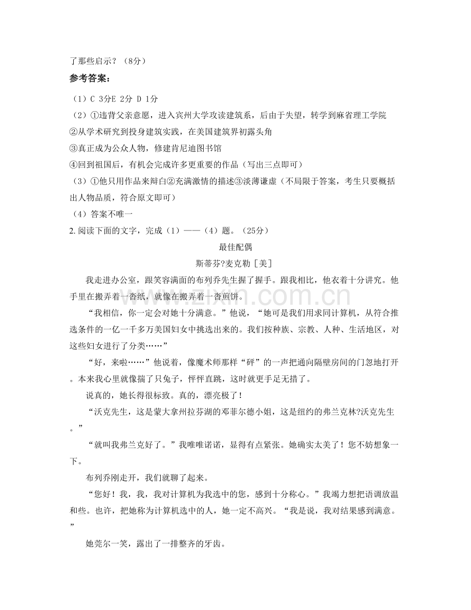 山西省晋城市辰龙学校高二语文上学期期末试题含解析.docx_第3页