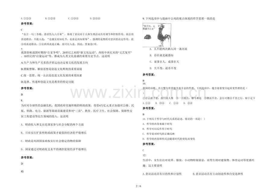 安徽省阜阳市于寨中学高二政治上学期期末试卷含解析.docx_第2页