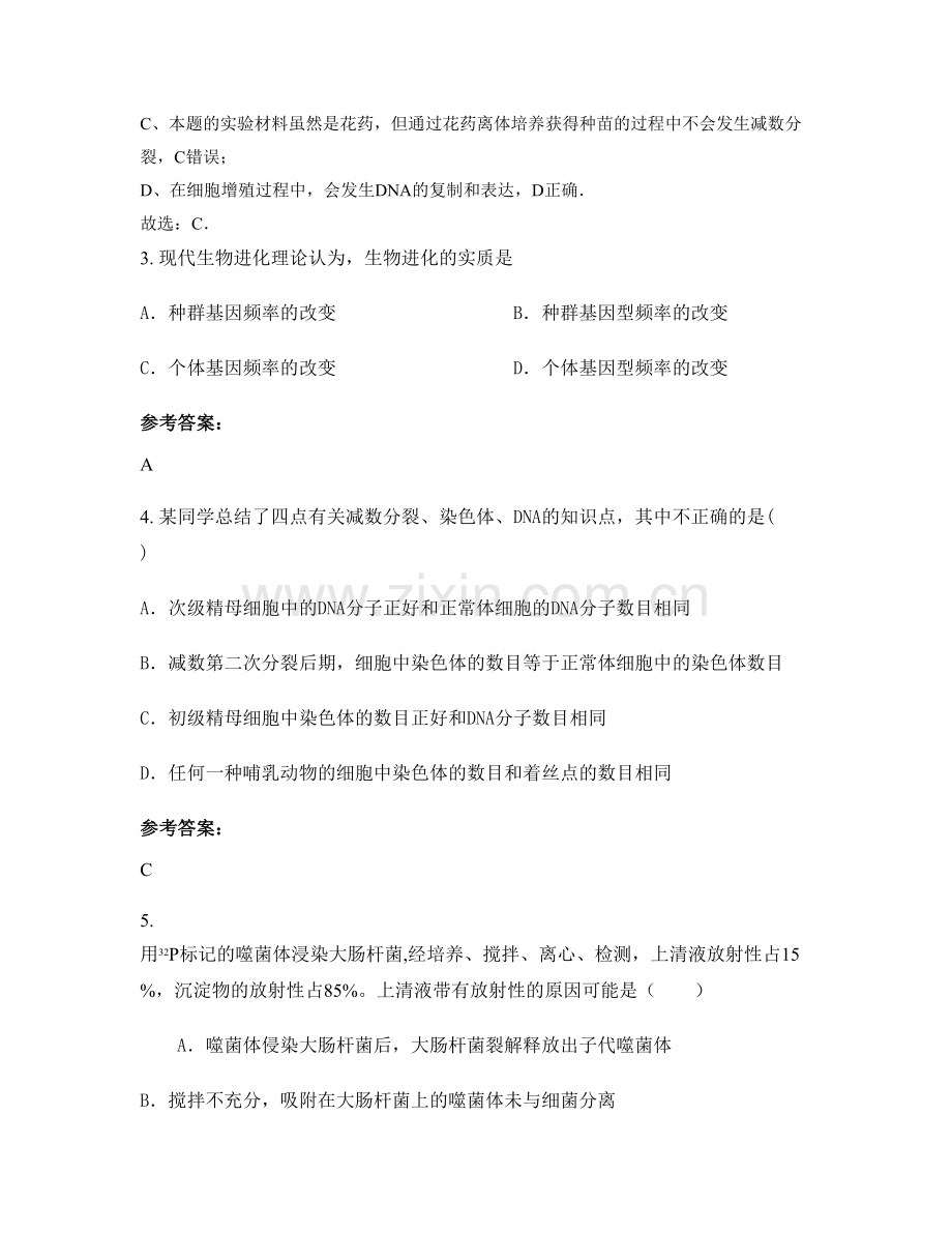 2022年江苏省无锡市徐霞客中学高二生物上学期期末试题含解析.docx_第2页