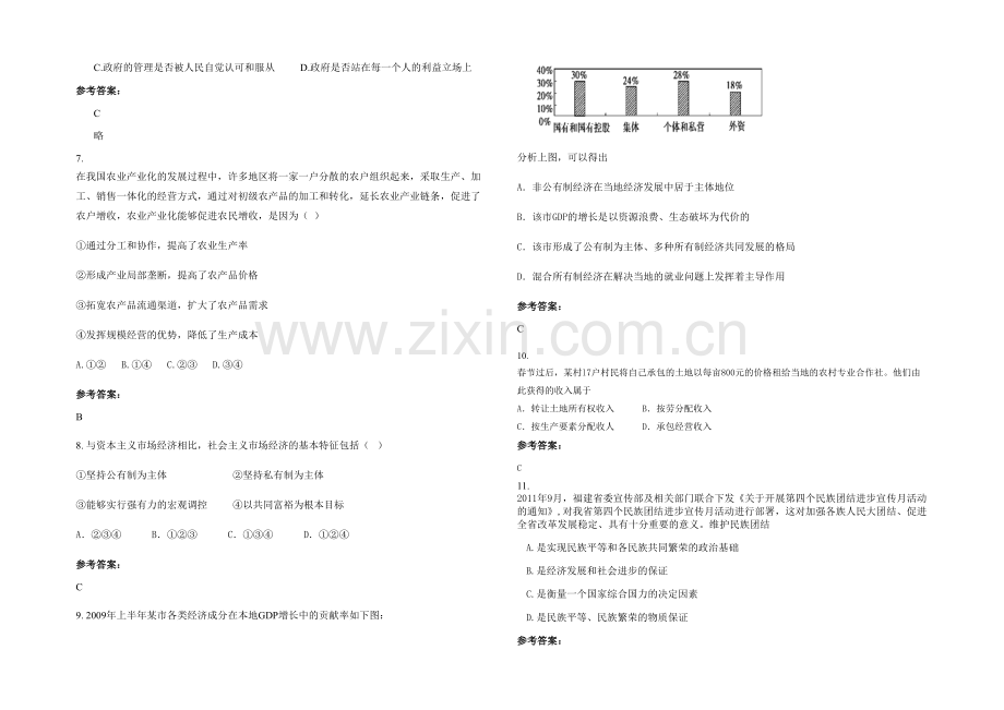 四川省达州市木子乡中学2020-2021学年高一政治上学期期末试卷含解析.docx_第2页