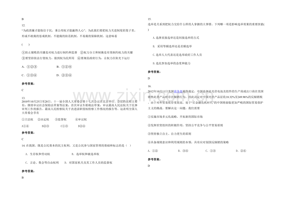 四川省达州市木子乡中学2020-2021学年高一政治上学期期末试卷含解析.docx_第3页