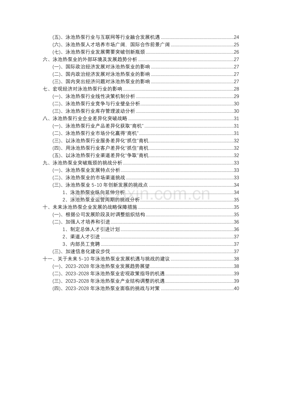 2023年泳池热泵行业分析报告及未来五至十年行业发展报告.docx_第3页