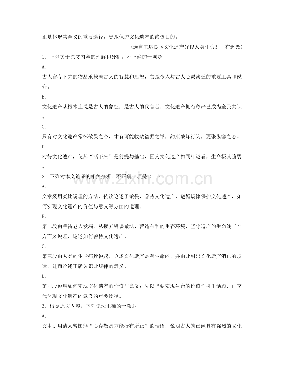 江西省九江市凰村中学高一语文期末试题含解析.docx_第2页