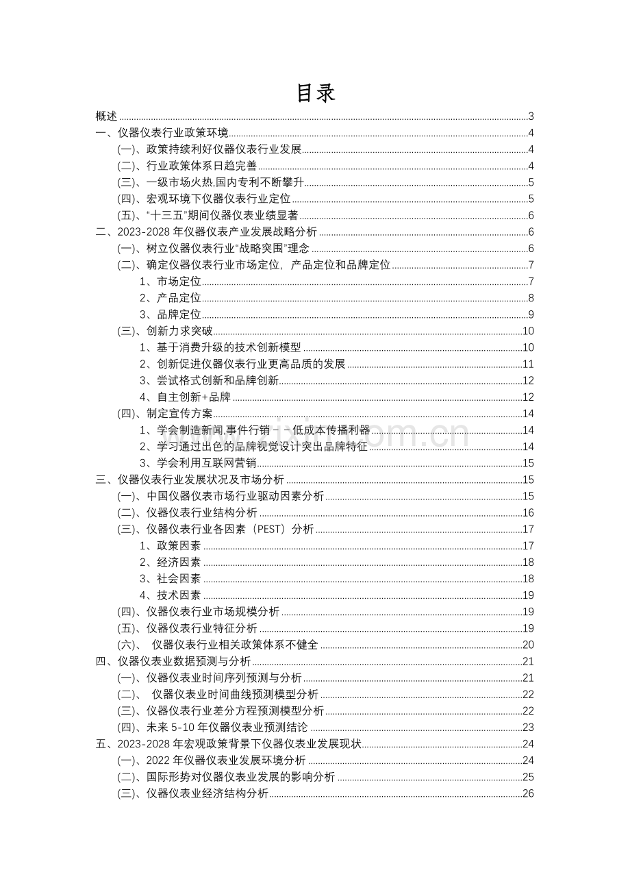 2023年仪器仪表行业分析报告及未来五至十年行业发展报告.docx_第2页