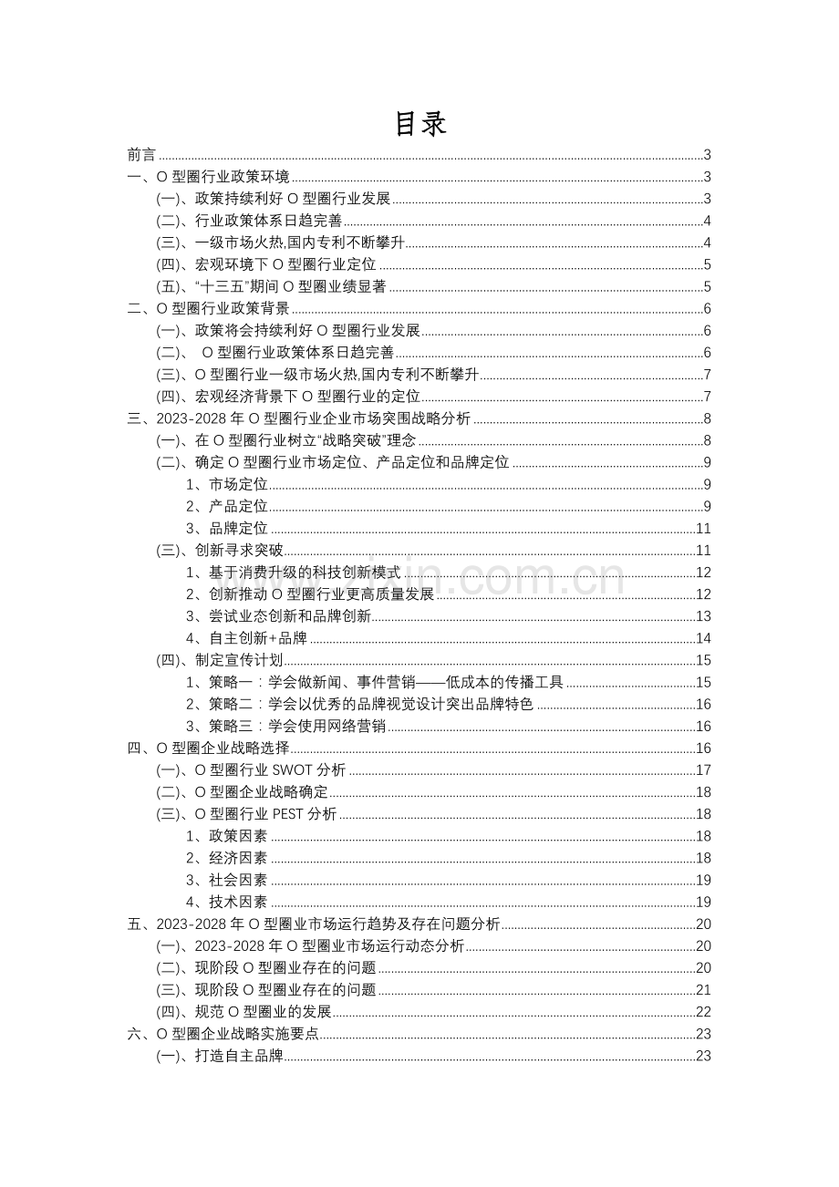 2023年O型圈行业洞察报告及未来五至十年预测分析报告.docx_第2页