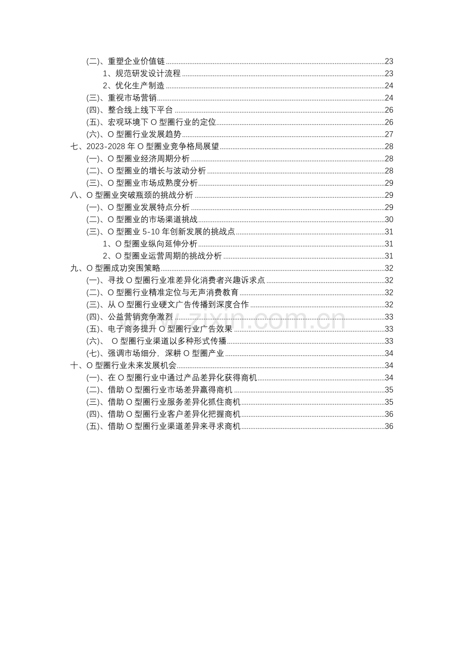 2023年O型圈行业洞察报告及未来五至十年预测分析报告.docx_第3页