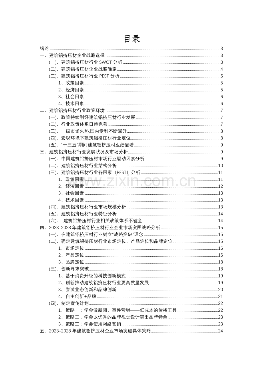 2023年建筑铝挤压材行业分析报告及未来五至十年行业发展报告.docx_第2页