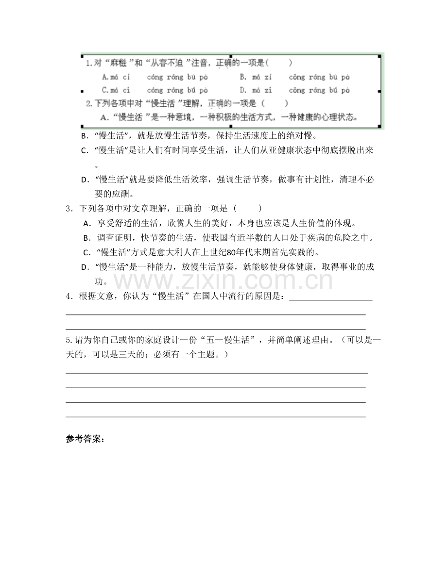 安徽省亳州市羊庙中学2021年高一语文期末试卷含解析.docx_第3页