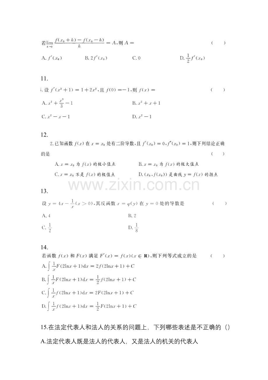 2023年黑龙江省大兴安岭地区统招专升本其它自考模拟考试(含答案).docx_第3页