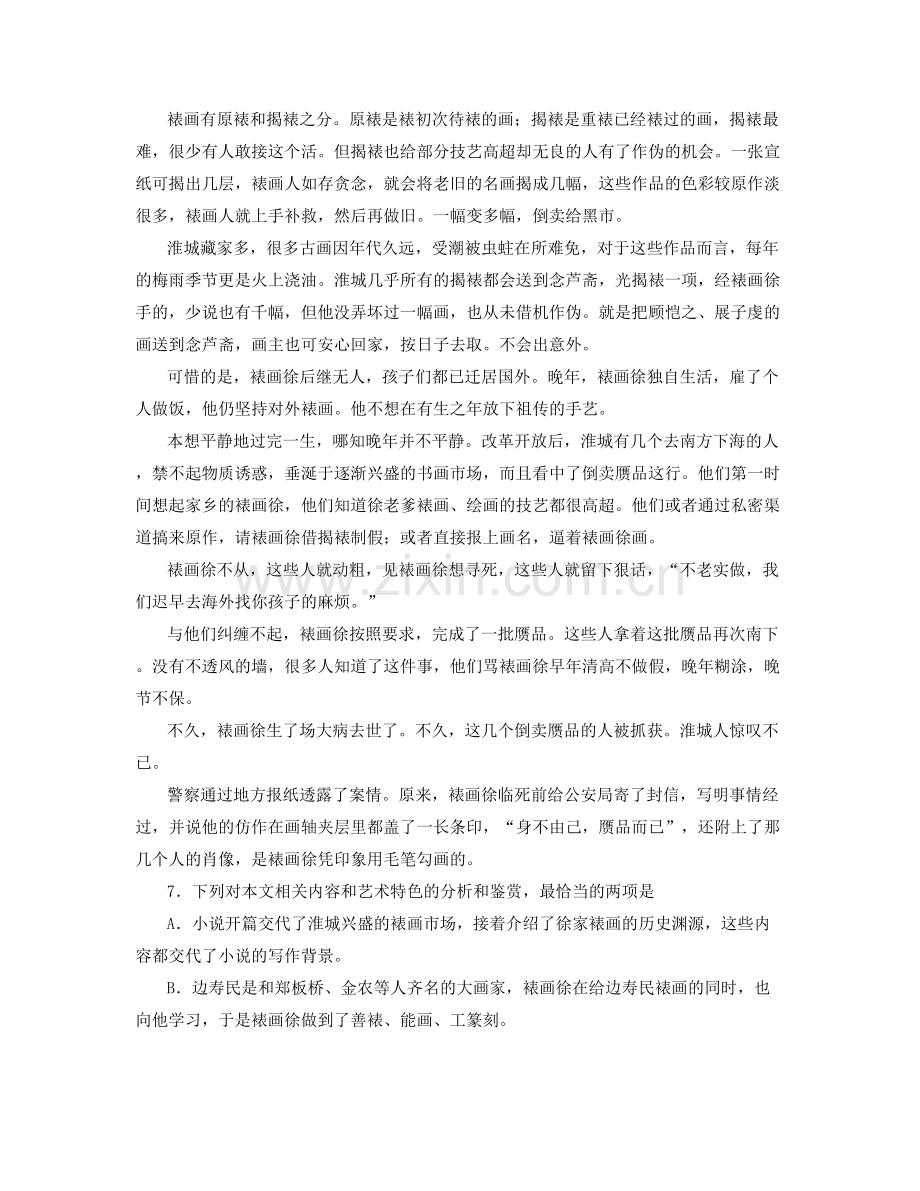 河北省衡水市冀州中学分院2021-2022学年高三语文联考试题含解析.docx_第2页