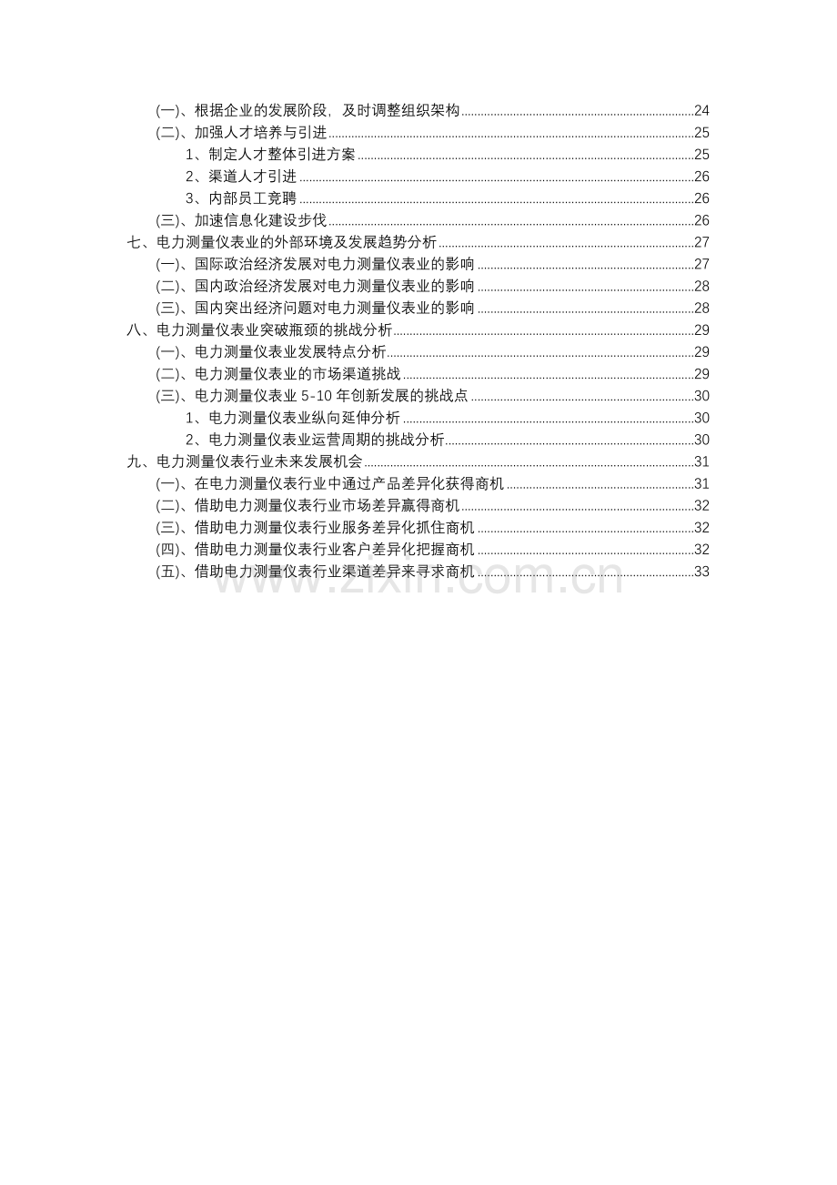 2023年电力测量仪表行业分析报告及未来五至十年行业发展报告.docx_第3页