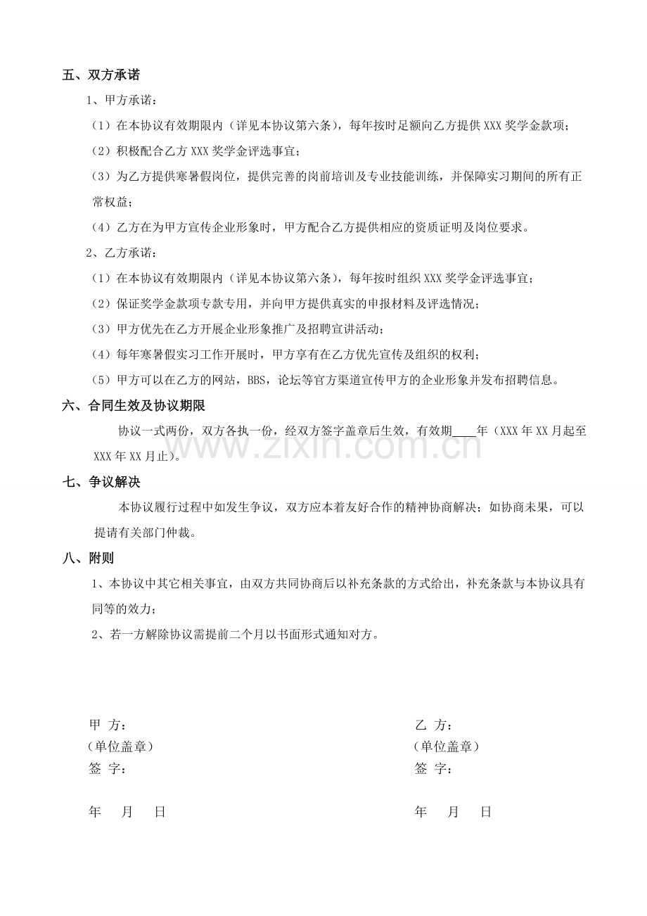 校企合作奖学金设置协议书.doc_第2页