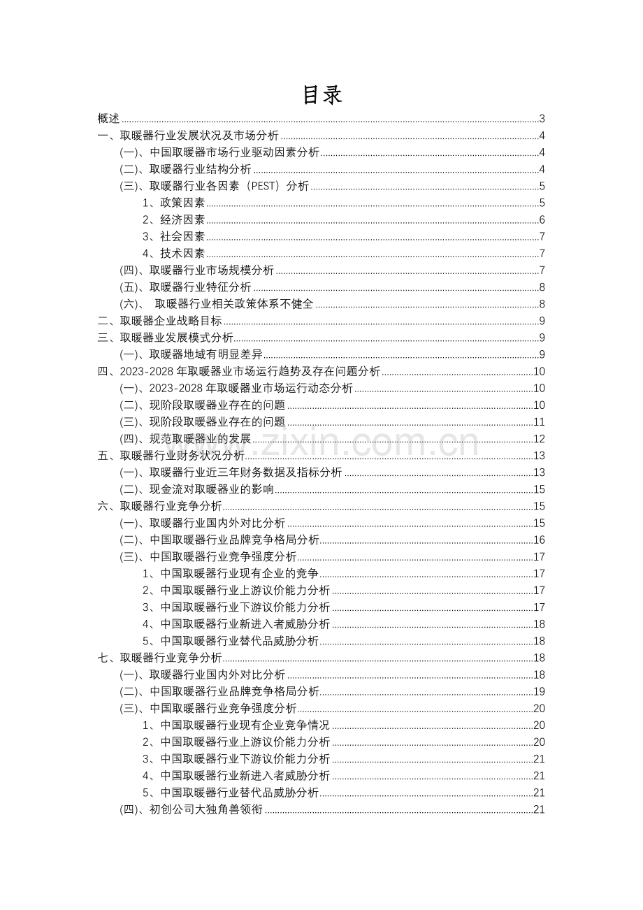 2023年取暖器行业分析报告及未来五至十年行业发展报告.docx_第2页