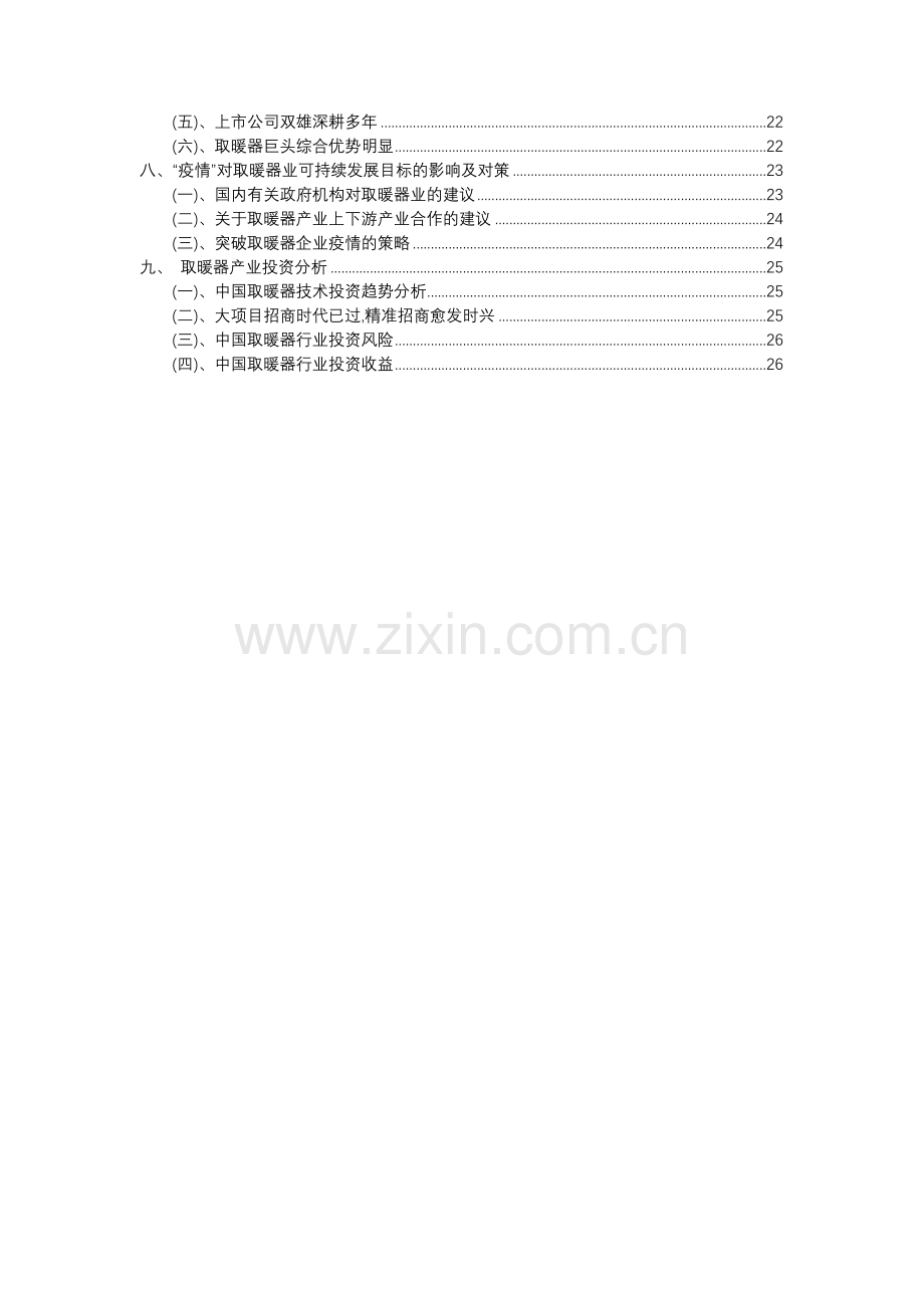 2023年取暖器行业分析报告及未来五至十年行业发展报告.docx_第3页