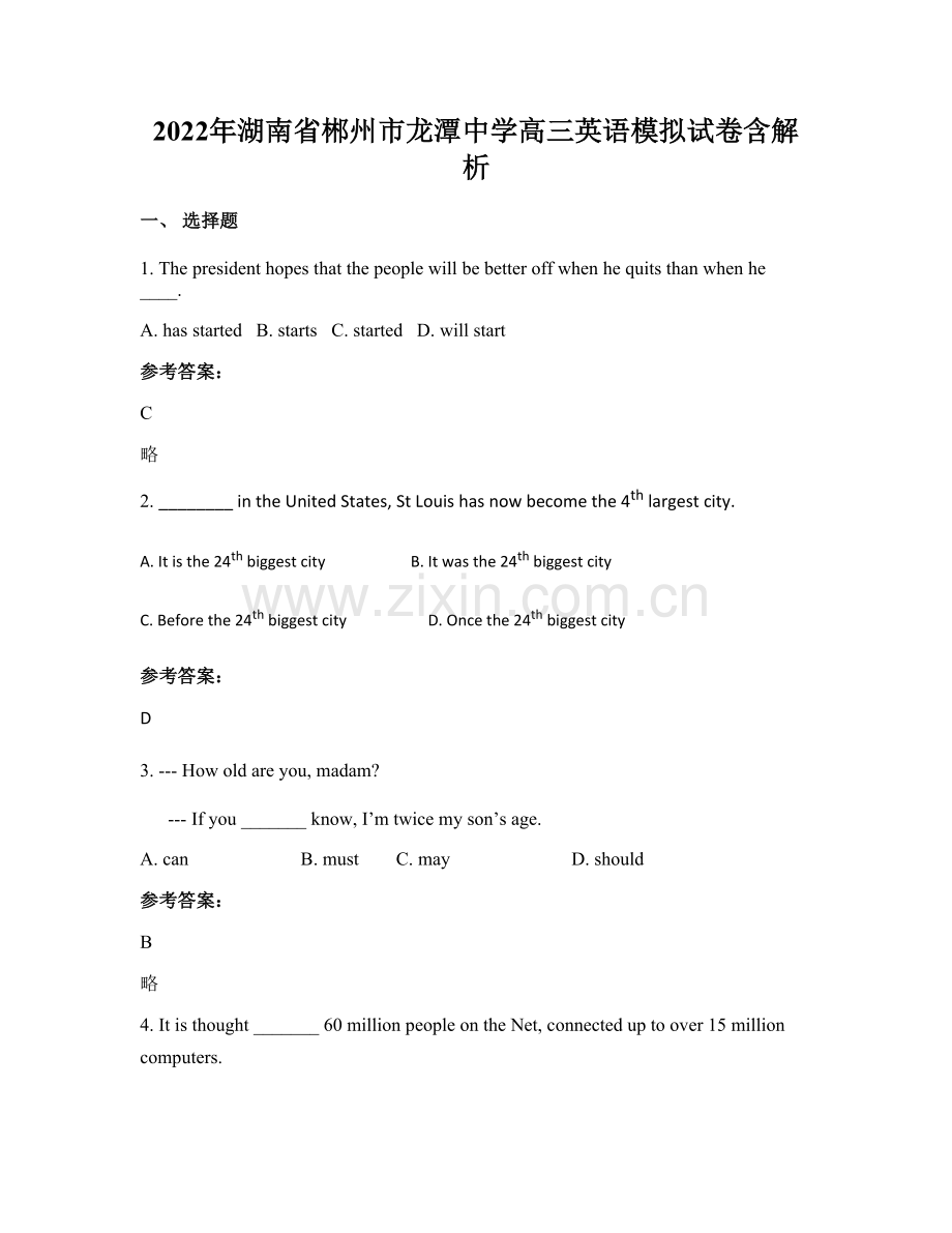 2022年湖南省郴州市龙潭中学高三英语模拟试卷含解析.docx_第1页