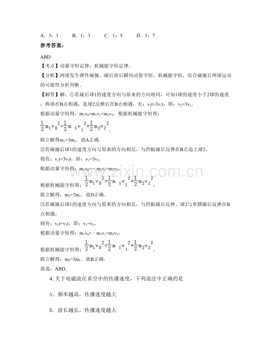 湖南省长沙市安沙镇县鼎功中学2021年高二物理下学期期末试卷含解析.docx_第2页