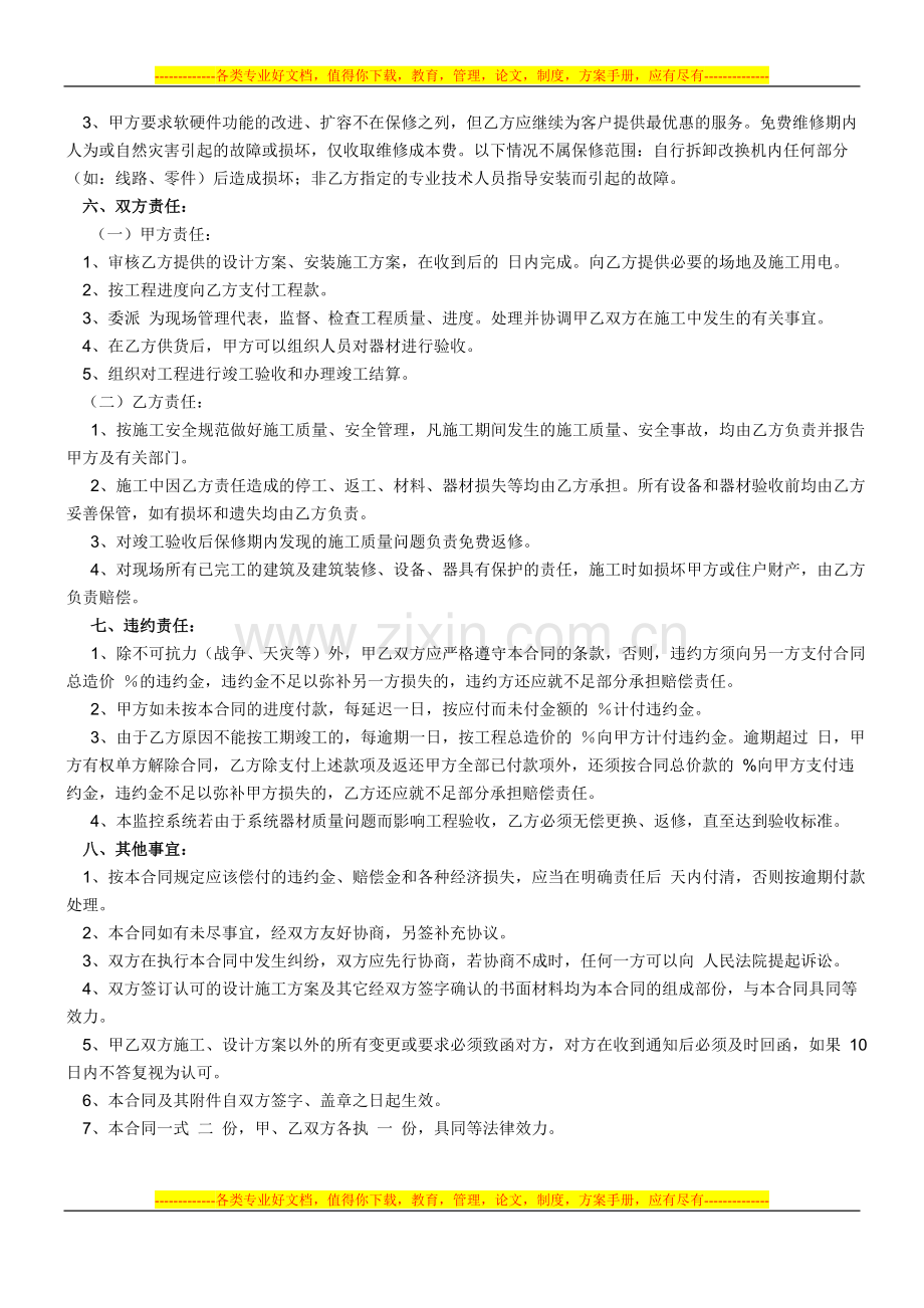 东新福居视频监控安装合同书.doc_第2页