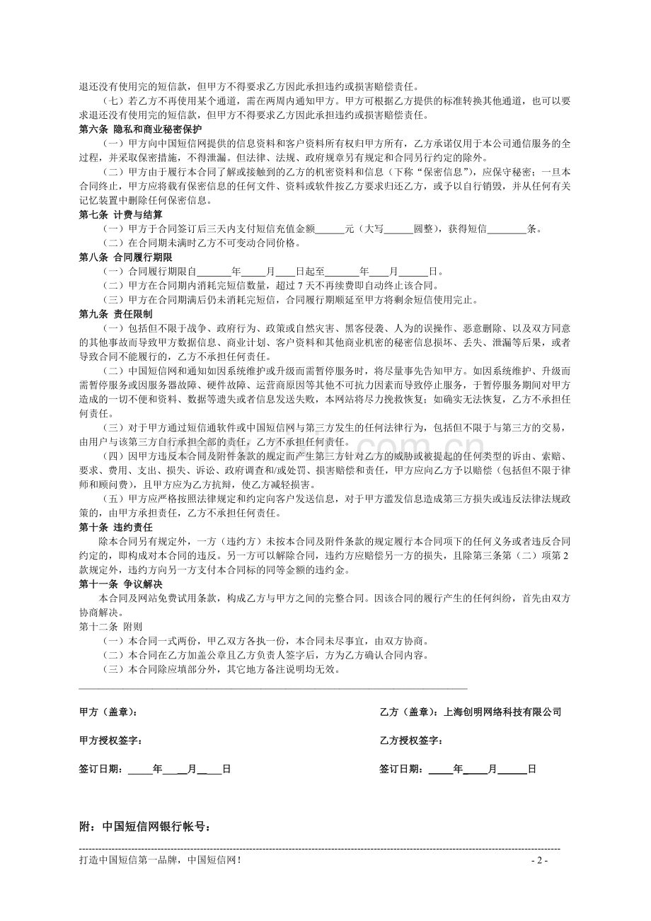 短信网软件使用合同(1).doc_第2页