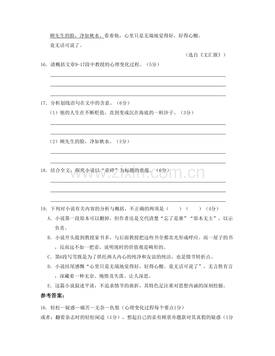 湖南省衡阳市河洲第一中学2021-2022学年高一语文上学期期末试题含解析.docx_第3页