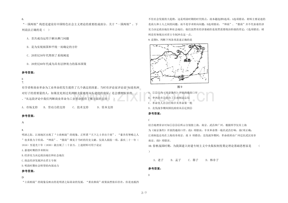 四川省雅安市沙坪镇中学2020-2021学年高三历史测试题含解析.docx_第2页