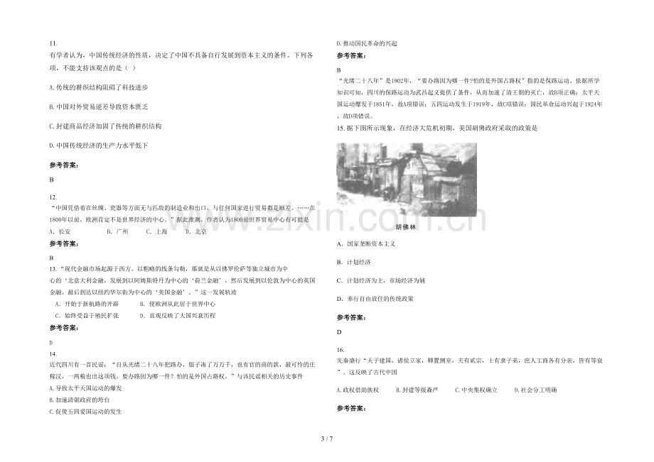 四川省雅安市沙坪镇中学2020-2021学年高三历史测试题含解析.docx_第3页