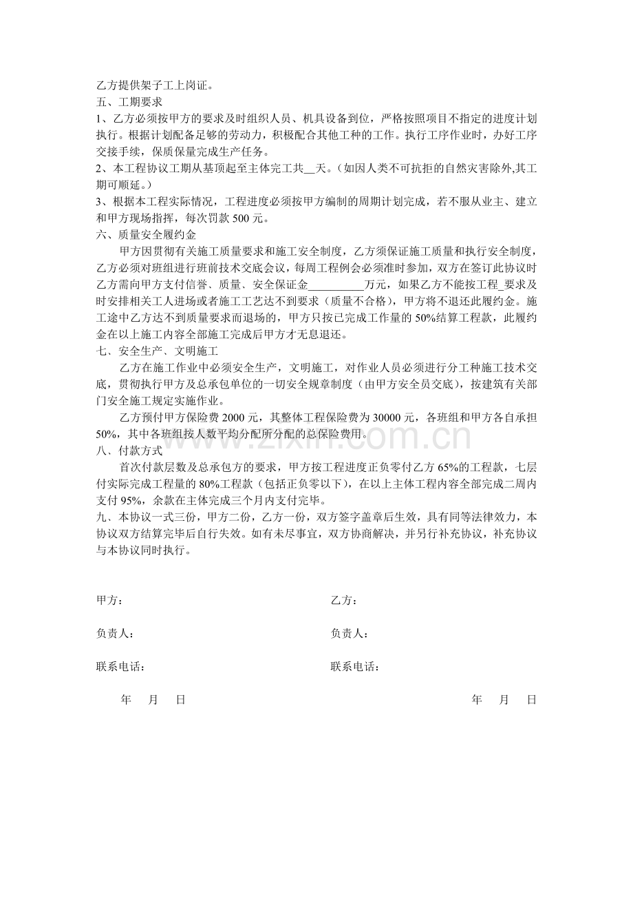 外防护架单项施工劳务协议.doc_第2页