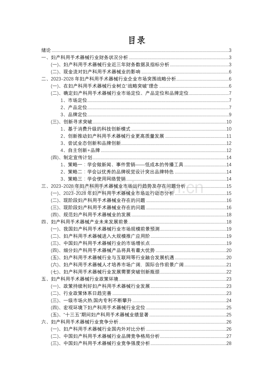 2023年妇产科用手术器械行业分析报告及未来五至十年行业发展报告.docx_第2页