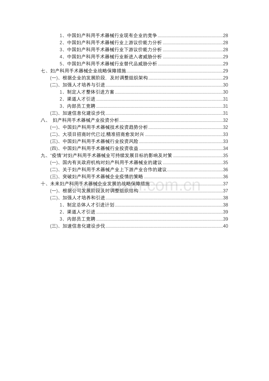 2023年妇产科用手术器械行业分析报告及未来五至十年行业发展报告.docx_第3页