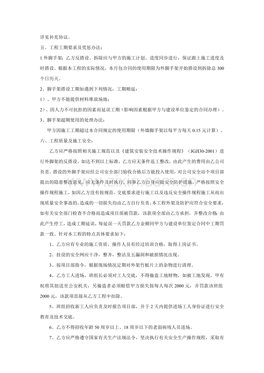 扣件式钢管脚手架及安全防护系统分包合同.doc_第2页