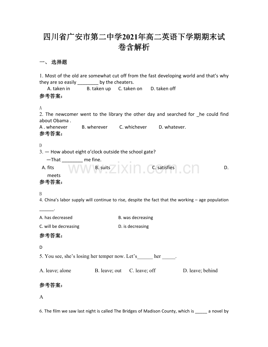 四川省广安市第二中学2021年高二英语下学期期末试卷含解析.docx_第1页