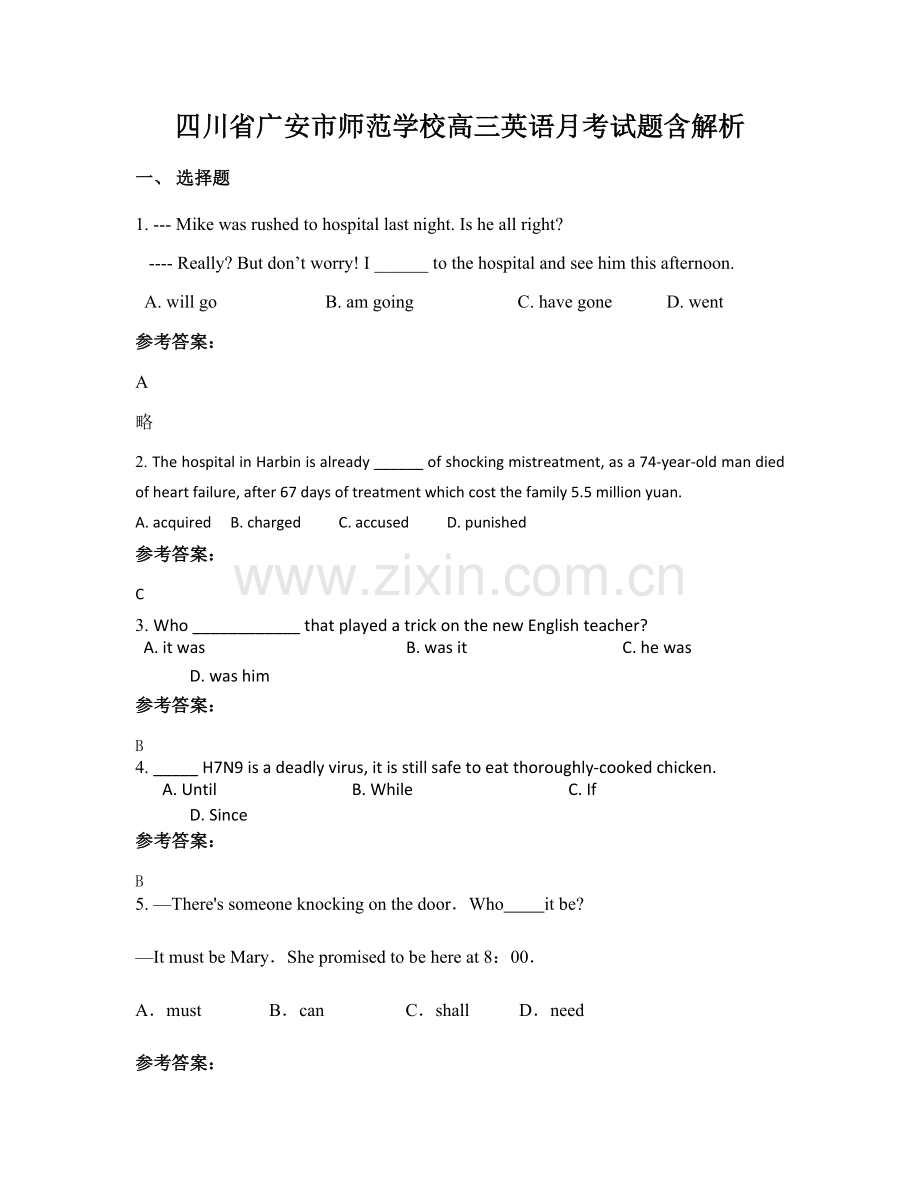 四川省广安市师范学校高三英语月考试题含解析.docx_第1页