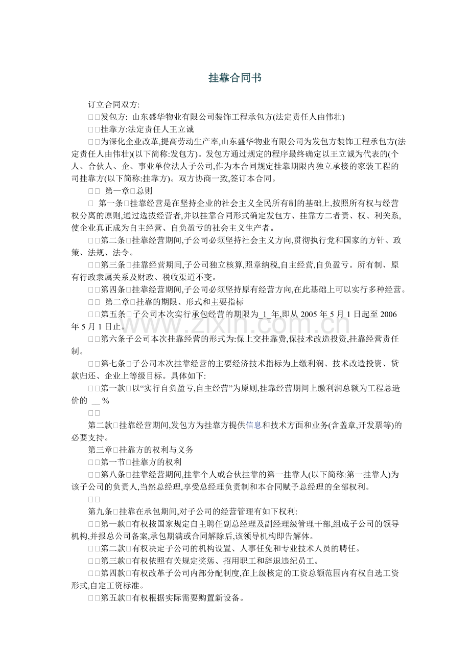 挂靠合同书.doc_第1页