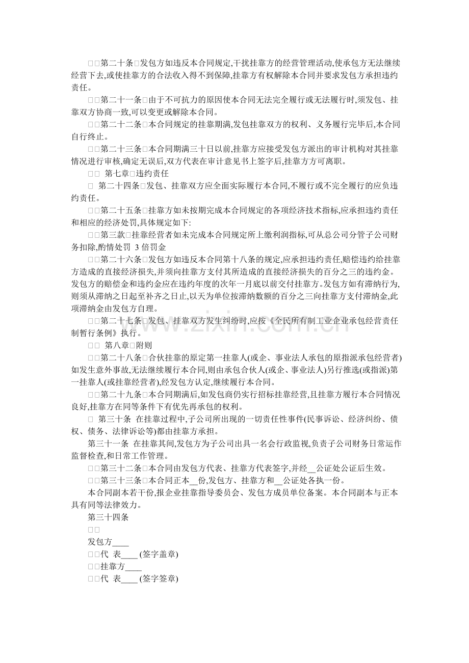 挂靠合同书.doc_第3页