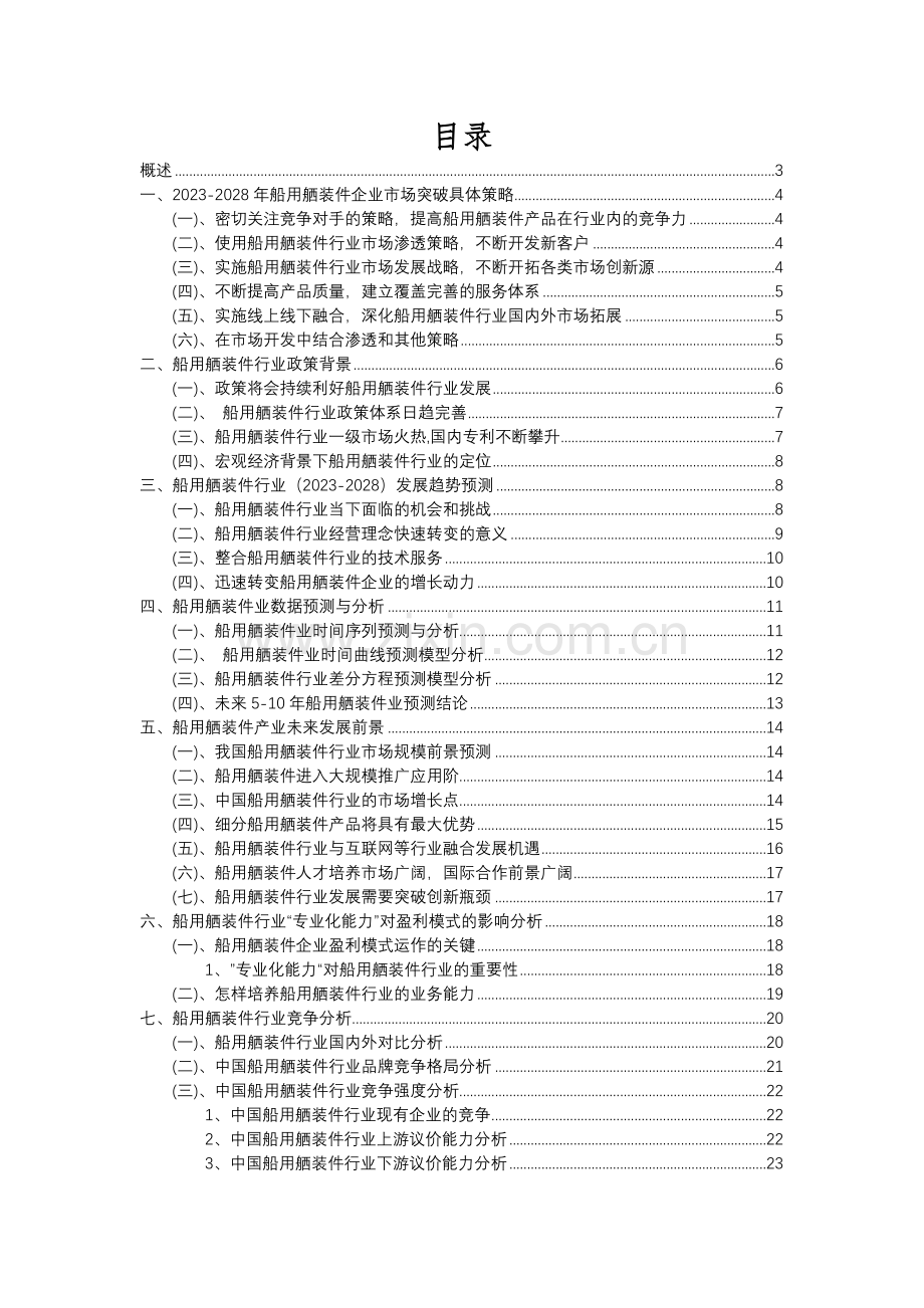 2023年船用舾装件行业分析报告及未来五至十年行业发展报告.docx_第2页