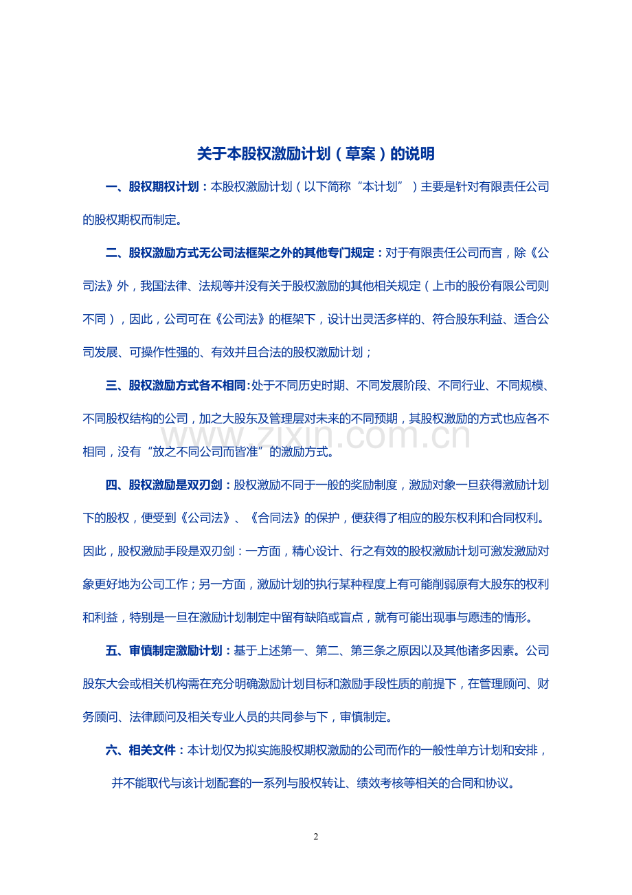 有限公司股权激励计划.doc_第2页