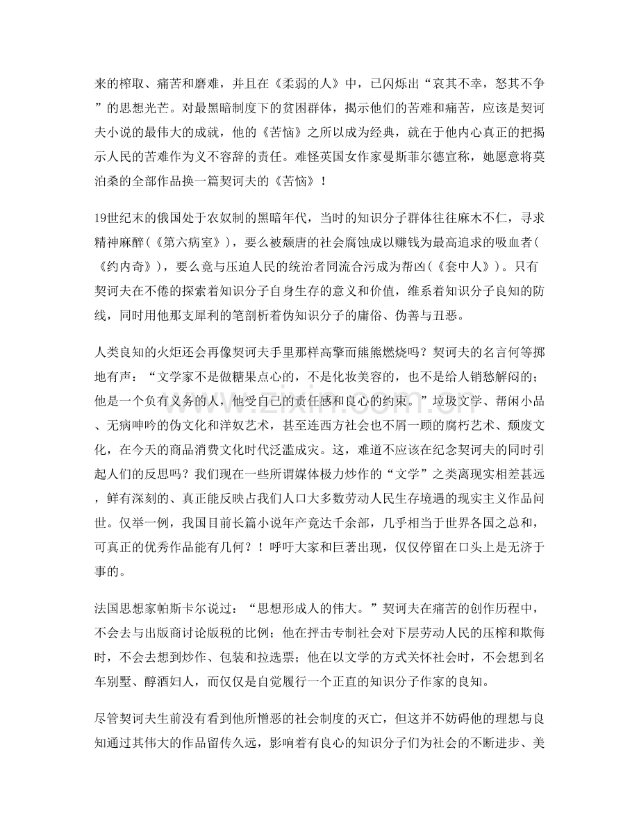 山东省淄博市第十二中学高三语文期末试卷含解析.docx_第2页