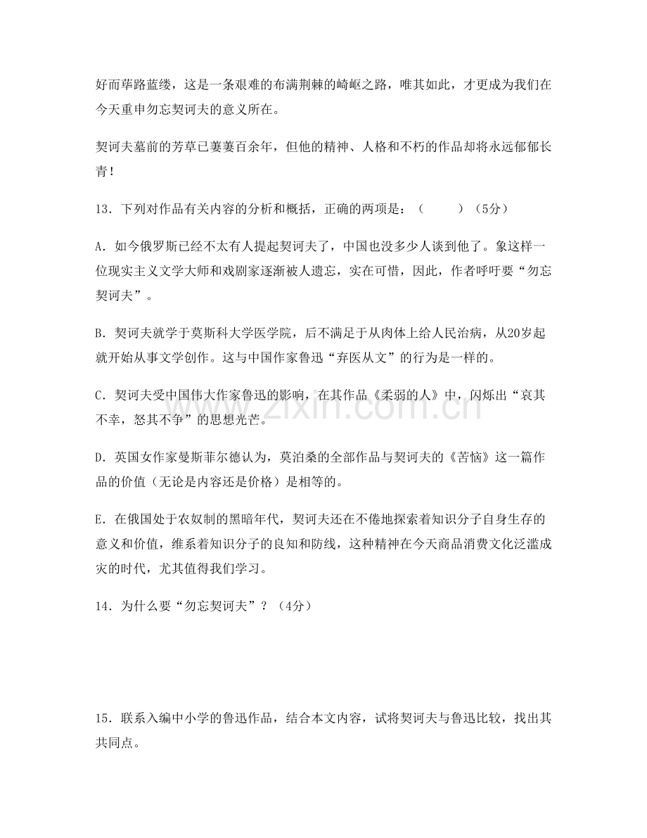 山东省淄博市第十二中学高三语文期末试卷含解析.docx_第3页