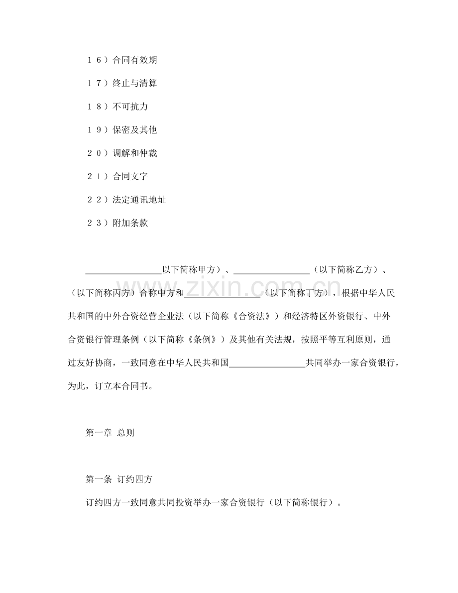 投资合同-金融类合同参考格式(1).doc_第2页