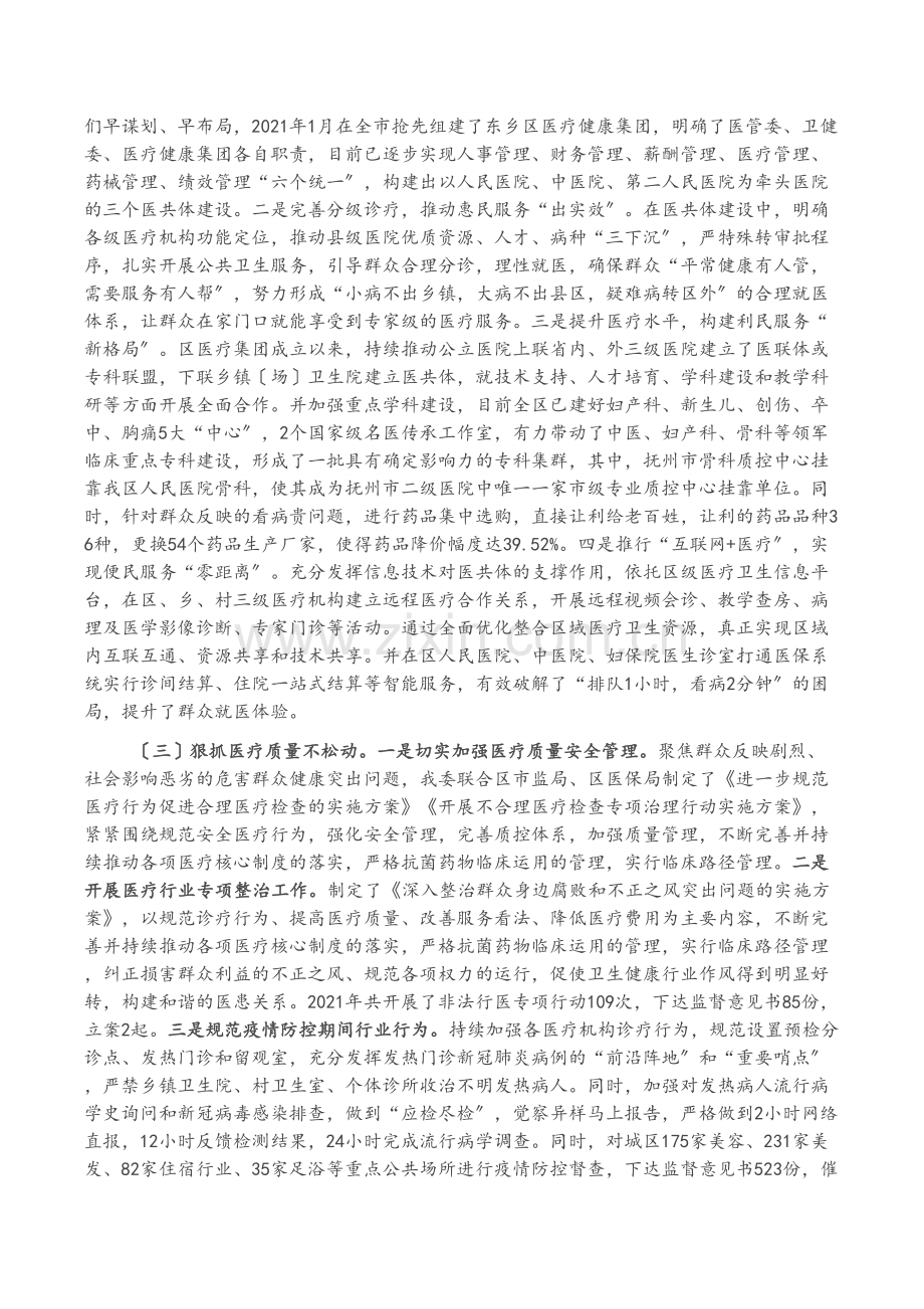 区卫健委2021年工作总结和2022年工作计划.docx_第2页