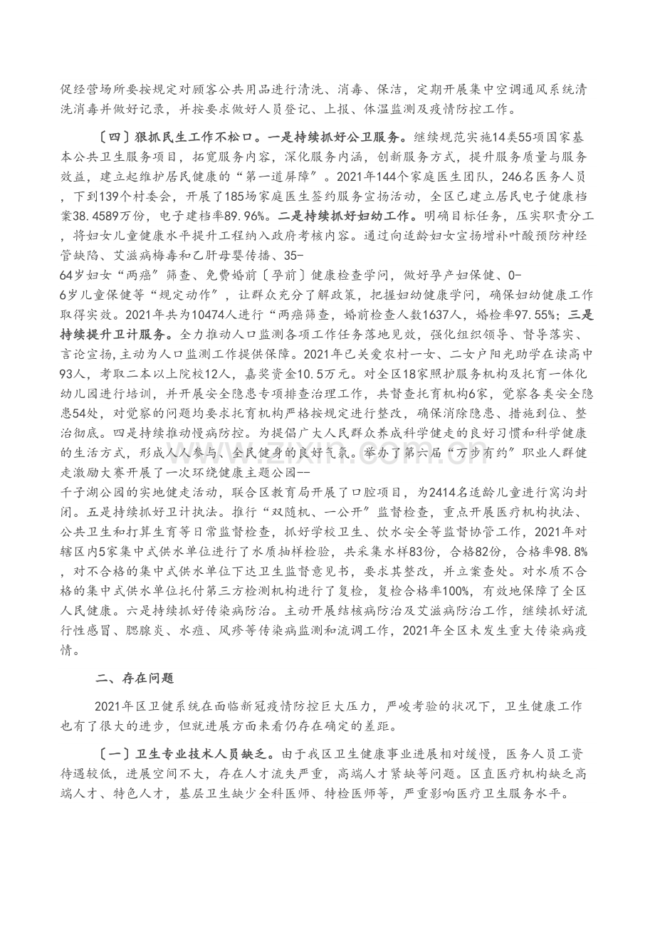 区卫健委2021年工作总结和2022年工作计划.docx_第3页