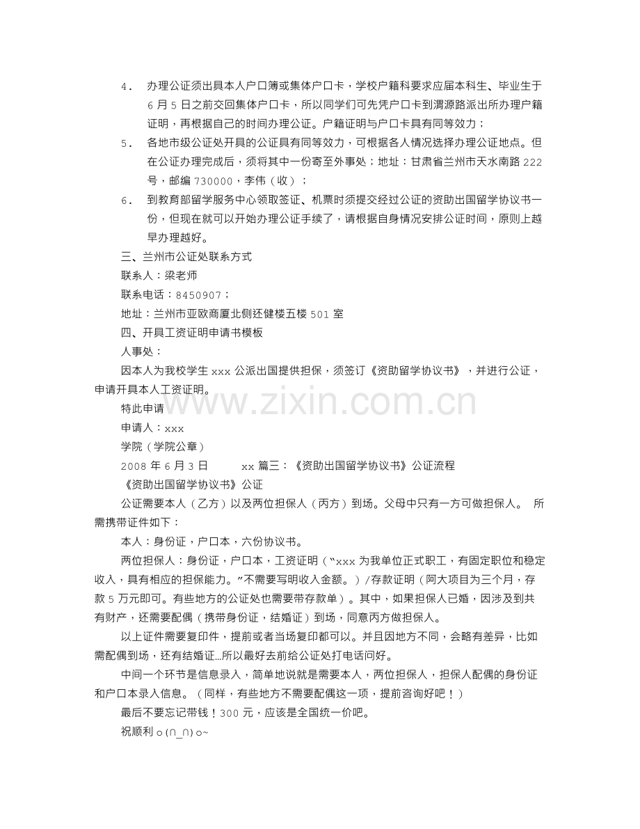 出国留学协议书公证.doc_第2页