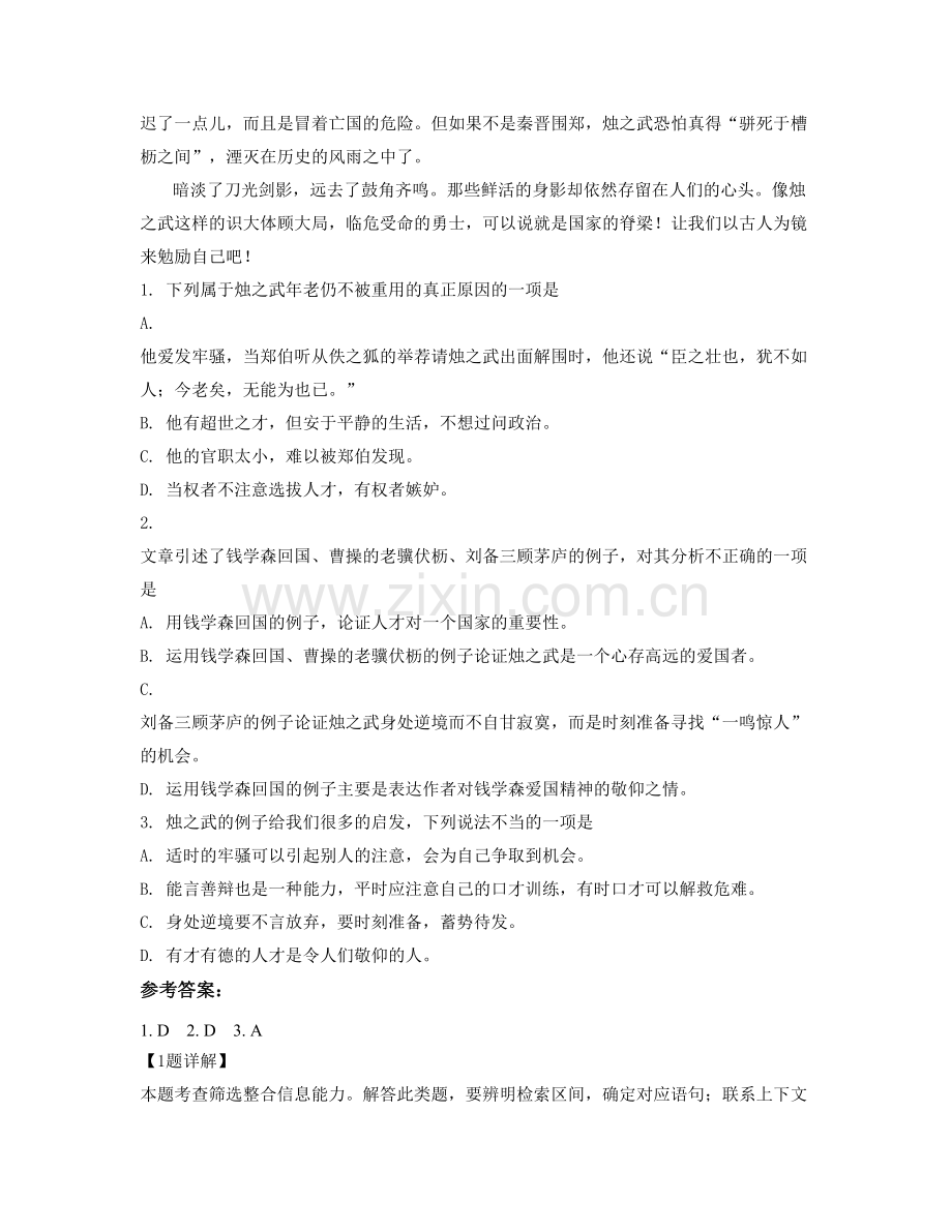 浙江省台州市中门中学高一语文联考试卷含解析.docx_第2页