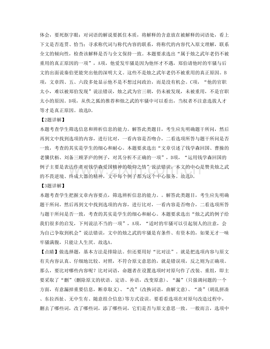 浙江省台州市中门中学高一语文联考试卷含解析.docx_第3页