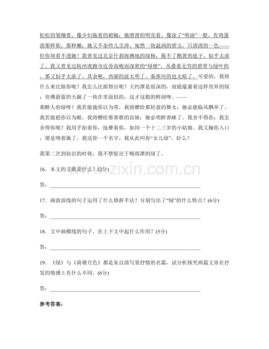 湖北省随州市五丰中学高一语文联考试题含解析.docx_第2页