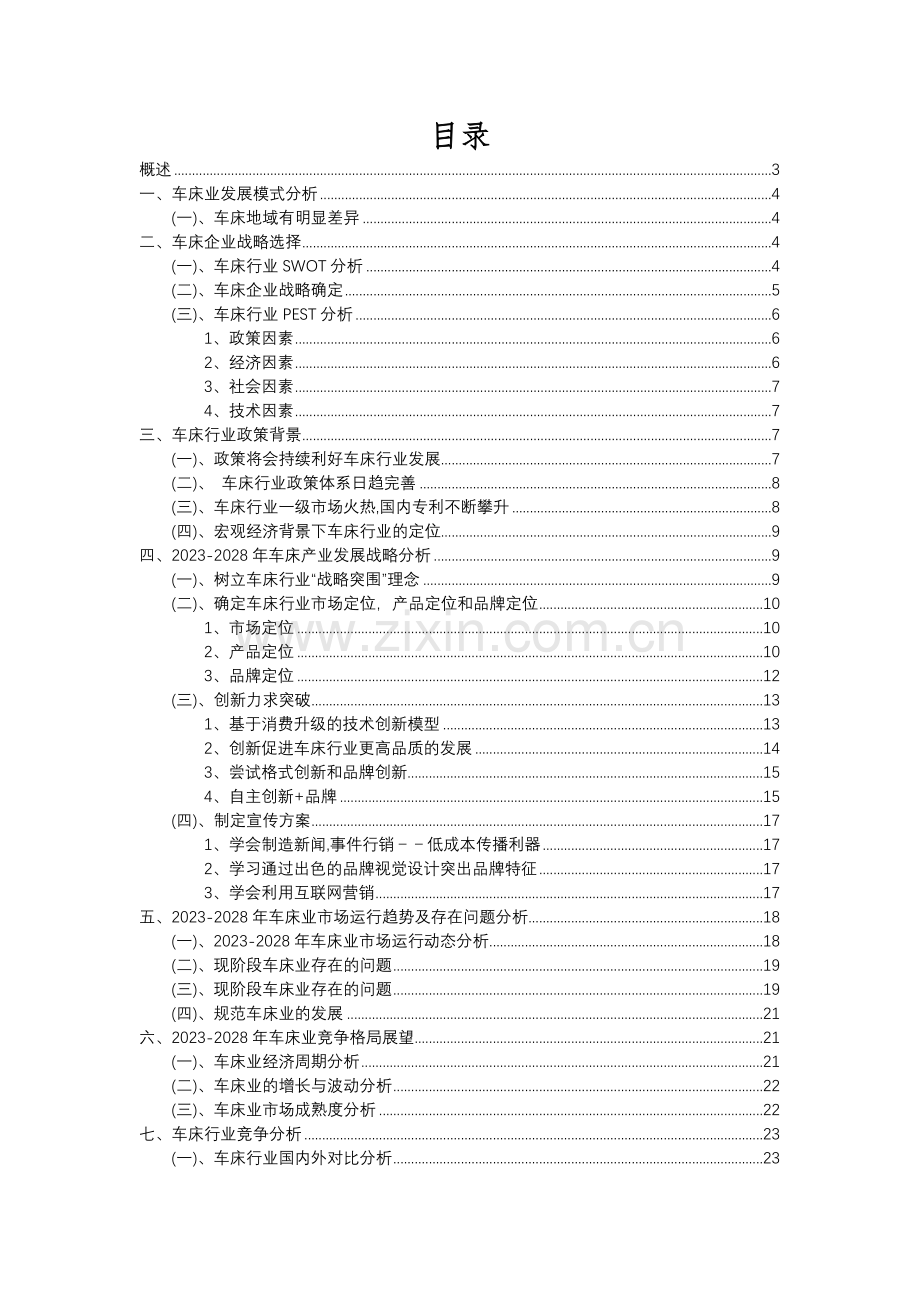 2023年车床行业分析报告及未来五至十年行业发展报告.docx_第2页