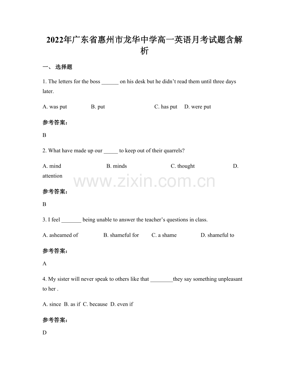 2022年广东省惠州市龙华中学高一英语月考试题含解析.docx_第1页