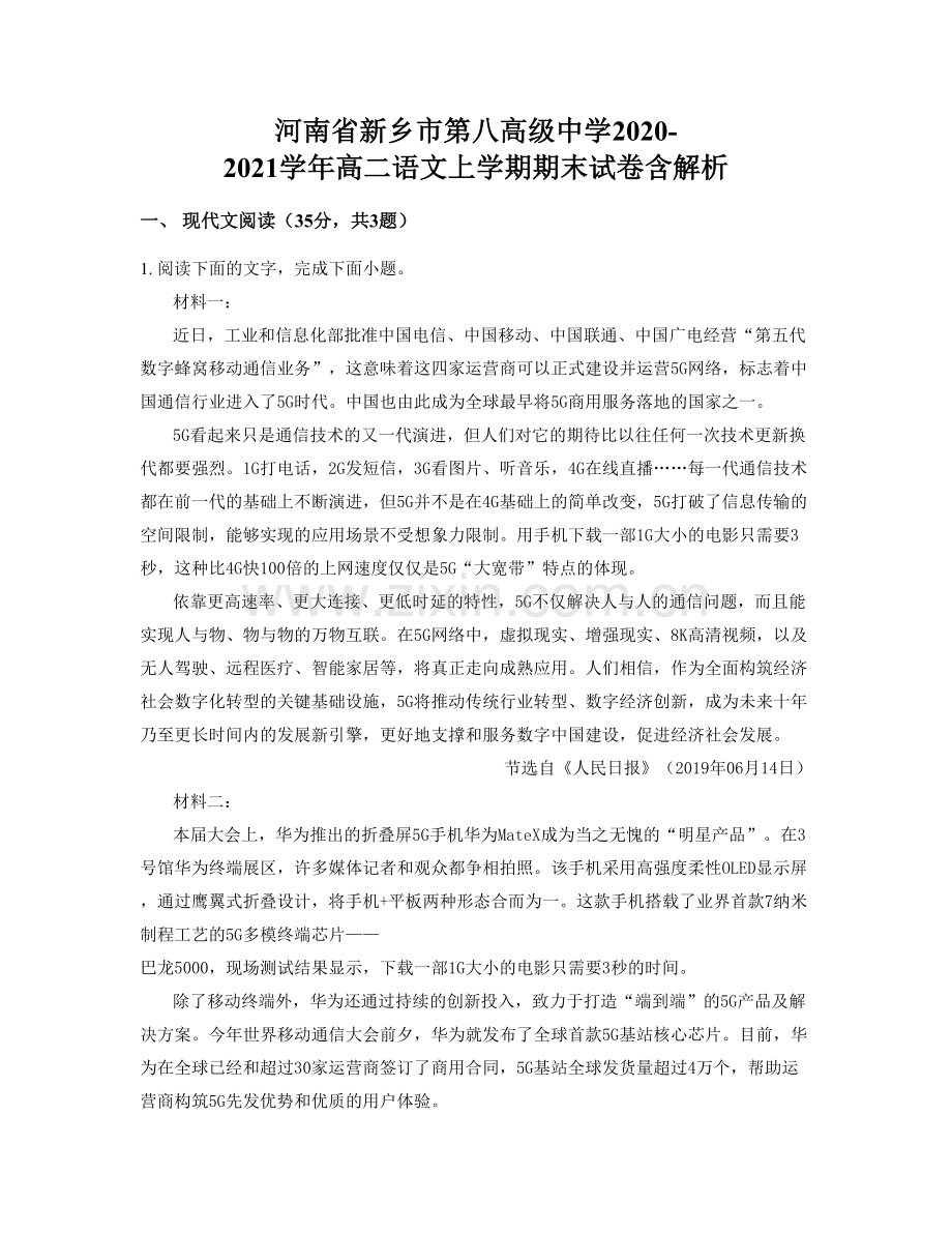 河南省新乡市第八高级中学2020-2021学年高二语文上学期期末试卷含解析.docx_第1页